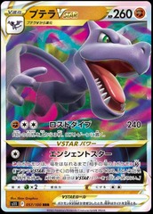 Aerodactyl VSTAR - 057/100